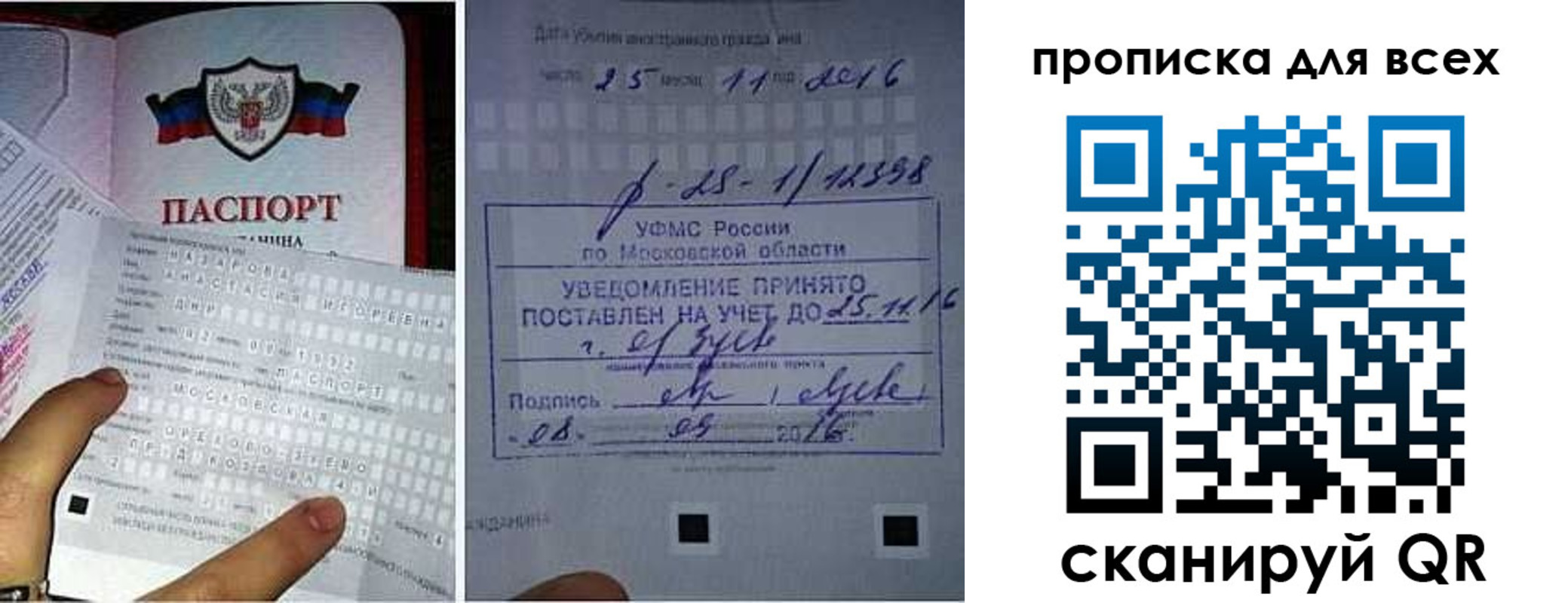 временная регистрация в квартире в Севастополе