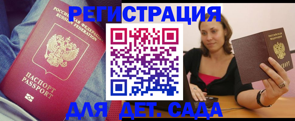 регистрация в Севастополе