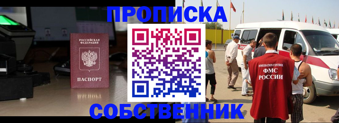 прописка 2025 в Севастополе