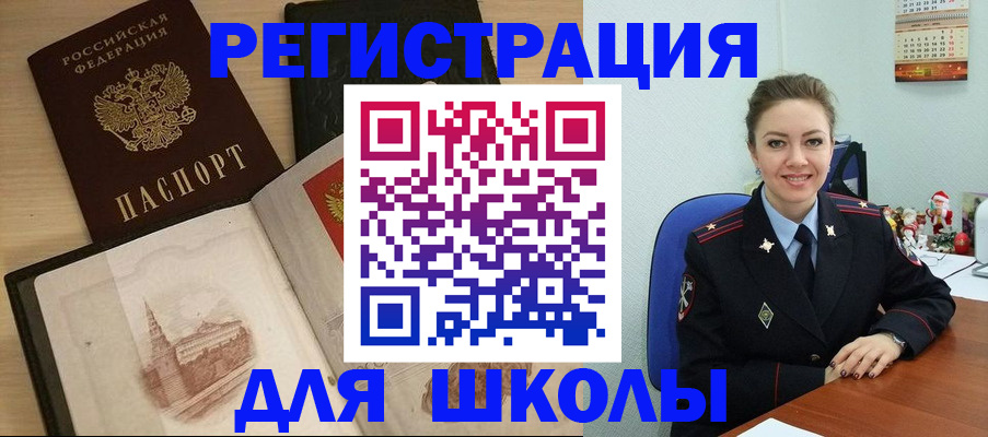 регистрация для школы в Севастополе