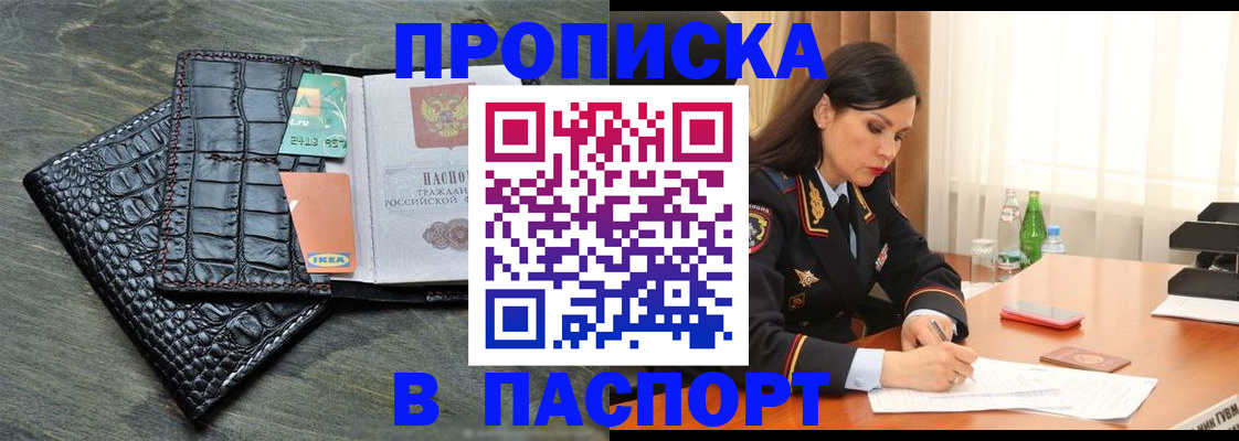 временная регистрация в Севастополе