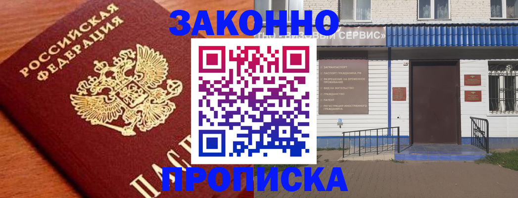временная регистрация законно в Севастополе